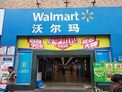 -沃尔玛超市(武侯店)