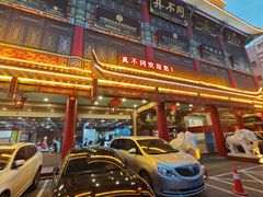 -真不同饭店(老城店)