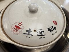 -土连锅·现熬养生汤锅(梁家巷店)