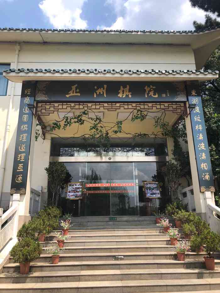 亚洲棋院中餐厅-"在这里呆了好些天,每天的菜品都在更换,味.