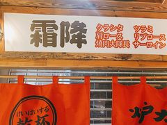 -炉太郎日式烧肉店(华贸店)