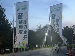 -绿堤公园