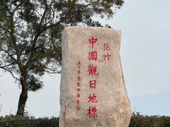 -花竹村