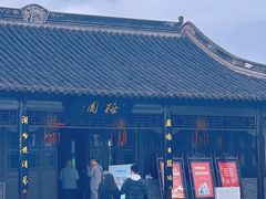 -梅园
