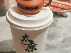 把把壶奶茶-山四砂锅(太原钟楼街店)