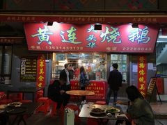 -黄连大头华烧鹅店(大良店)