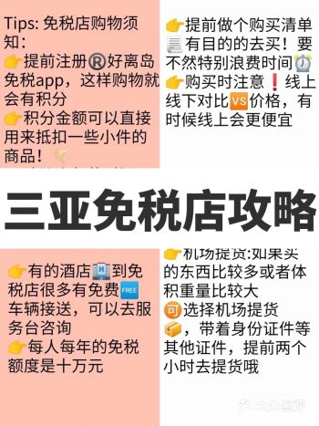 三亚旅游看过来 | 不能错过的免税店攻略