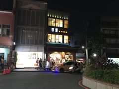 -淡水老街