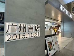 -喜茶(广州东方宝泰店)