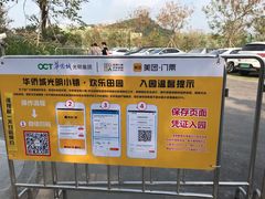 -光明小镇欢乐田园