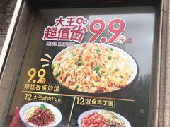 -永和大王(长寿路店)