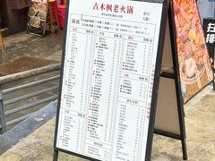 -古木枫老火锅(洪崖洞店)