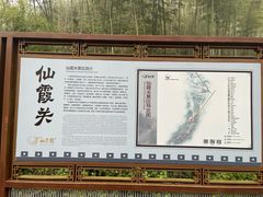 -仙霞关景区