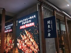 -关东小磨东北菜(碧江广场店)