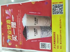 -沪上阿姨·精选茶饮(惠山万达店)