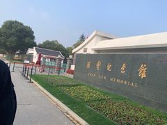 -陈云纪念馆
