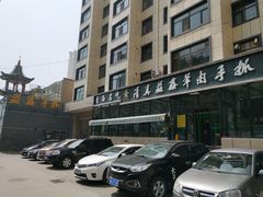 -清真·益鑫羊肉手抓馆(花园北街店)