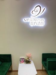 -苗方清颜专业祛痘连锁机构
