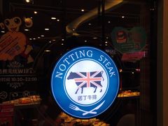 -诺丁牛排披萨自助餐厅(汕头苏宁店)