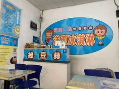 -欧恋洋葱冰淇淋绿豆馔