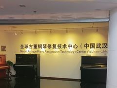 -武汉琴台钢琴博物馆