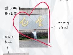 -广州市白云山风景名胜区