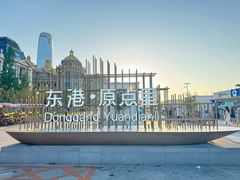 -东港音乐喷泉广场