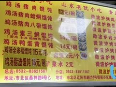-吉云馄饨(桑梓路店)