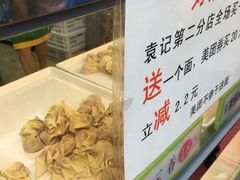 -袁记云饺(蛇口店)