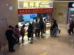 等位区-鲍师傅糕点(国金街店)
