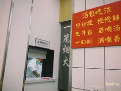 -法华汤包馆(法华镇路店)