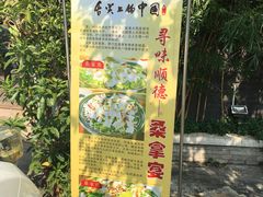 -阿多私房菜(顺德店)