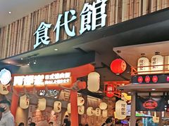 -食代馆(深业上城店)