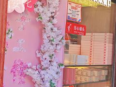 -矮子馅饼(大成路店)