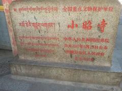 -小昭寺