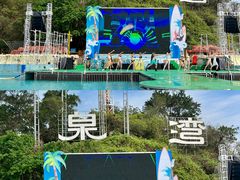 -珠海海泉湾神秘岛亲子乐园