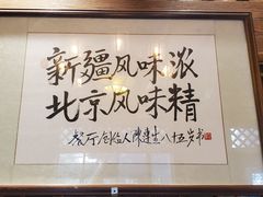 -清真  吐鲁番餐厅(牛街店)