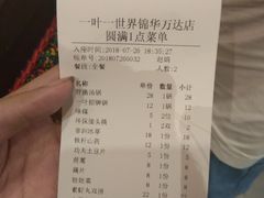 账单-一叶一世界·素食餐厅(锦华万达店)