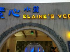 门面-素心小筑(后沙裕镇店)
