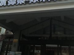 -天目湖御水温泉·度假酒店