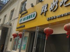 -扬大康源乳业鲜奶吧(大学北路店)