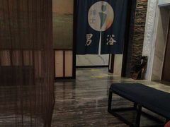 -圣和汤泉•汗蒸温泉自助