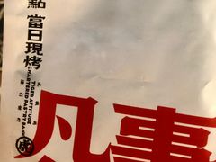 -虎头局·渣打饼行(五一新干线店)