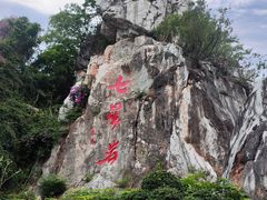 -星湖旅游景区七星岩