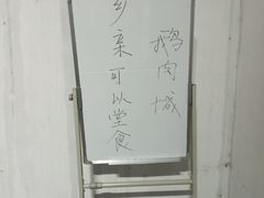 门面-乡亲鹅肉城(吴江店)