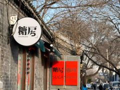 -糖房咖啡(南锣鼓巷店)