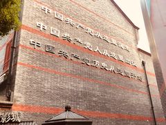-中共一大纪念馆