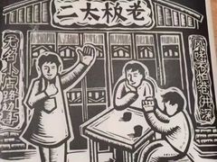 -太二酸菜鱼(汕头苏宁广场店)