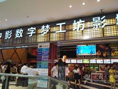 -中影梦工坊影城(加州杜比·激光·尊荣影城)