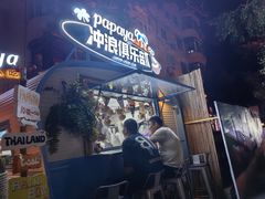 -PAPAYA泰国街头小吃(南山路店)